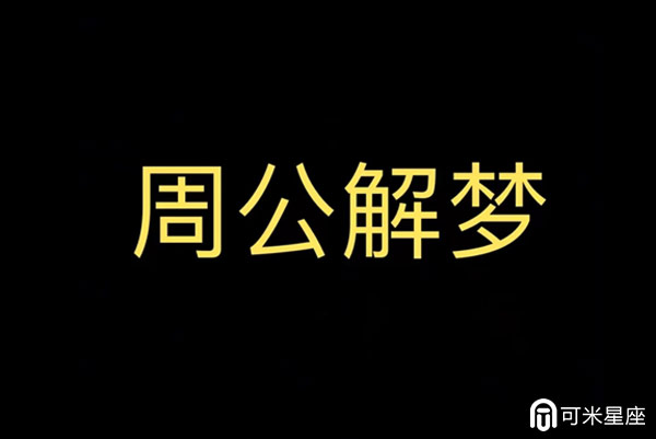 梦见买甘蔗吃（梦见买甘蔗吃是什么兆头?）